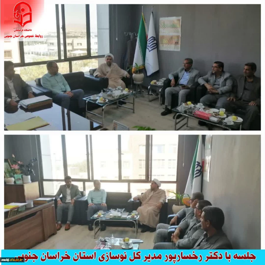 جلسه رئیس و معاونین دانشگاه فرهنگیان خراسان جنوبی با رخسارپور مدیر کل نوسازی خراسان جنوبی 2