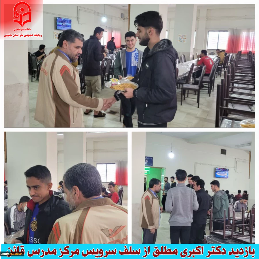 بازدید اکبری مطلق رئیس امور پردیس های دانشگاه فرهنگیان خراسان جنوبی از دانشجویان و سلف سرویس مرکز آموزش عالی شهید مدرس قائن 2
