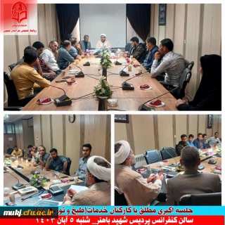 جلسه با کارکنان خدماتی در بخش طبخ و توزیع غذا