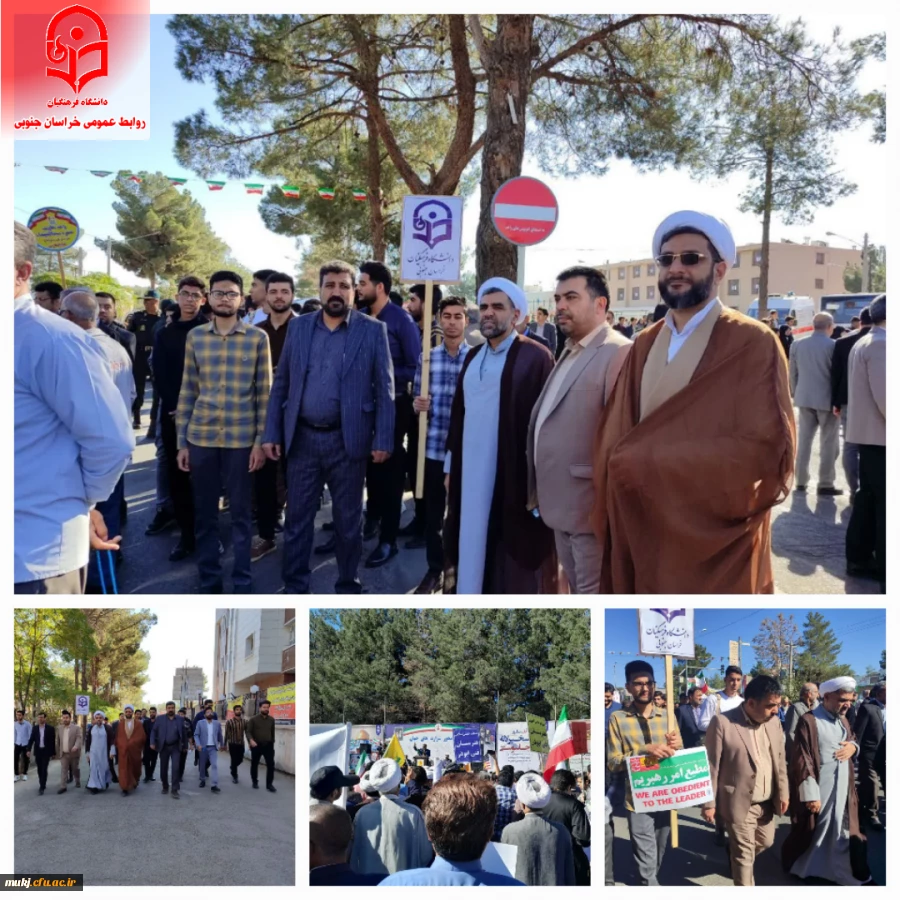 حضور رئیس اساتید و کارکنان دانشگاه فرهنگیان خراسان جنوبی در راهپیمایی یوم الله ۱۳ آبان 3