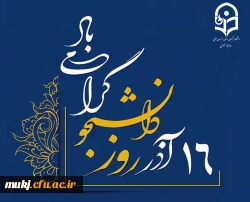 روز دانشجو 2