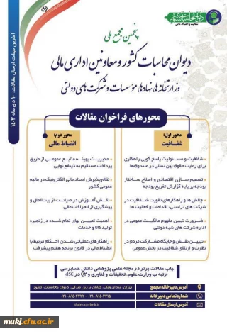 فراخوان مقاله