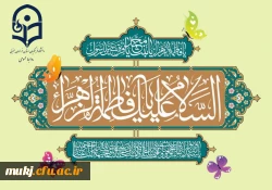 تبریک ولادت حضرت فاطمه زهرا ( س ) و روز مادر 2