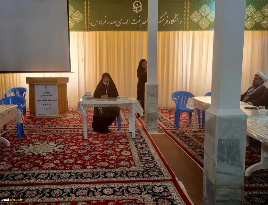 دیدار از سرپرست، کارکنان و اساتید مرکز بنت الهدی صدر فردوس 4