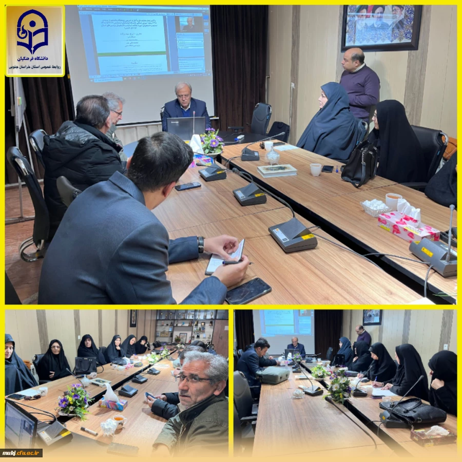 پنجمین جلسه شورای پژوهشی دانشگاه فرهنگیان خراسان جنوبی 2