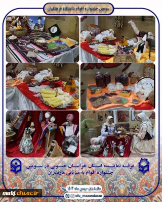 سومین جشنواره اقوام دانشجو معلمان سراسر کشور به میزبانی دانشگاه فرهنگیان #مازندران