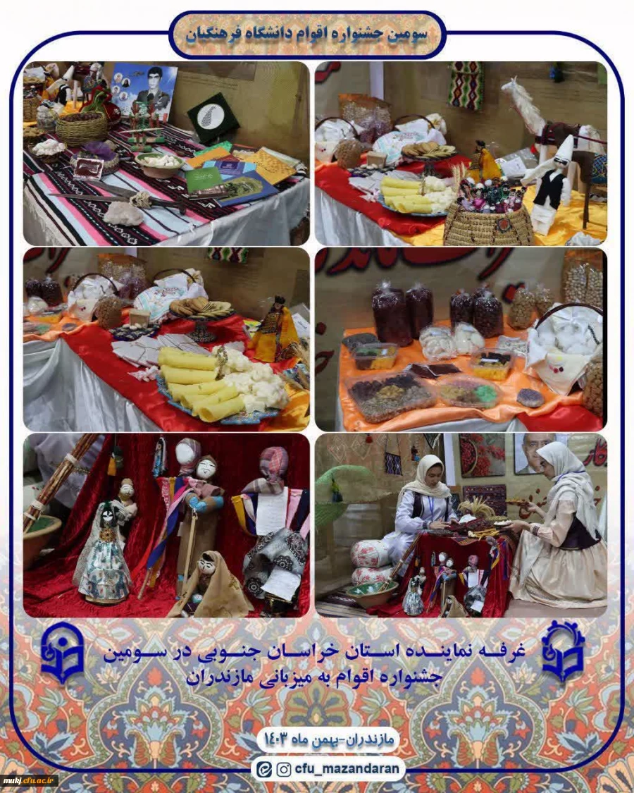 سومین جشنواره اقوام دانشجو معلمان سراسر کشور به میزبانی دانشگاه فرهنگیان #مازندران 2