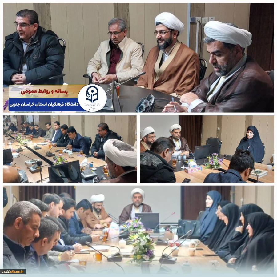 هفدهمین جلسه شورای مدیریت، توسعه و نظارت دانشگاه فرهنگیان استان خراسان جنوبی :
 2