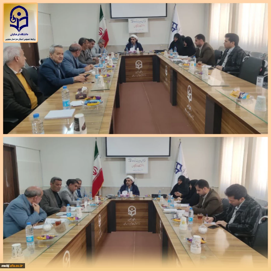 شورای مدیریت، نظارت و توسعه مالی دانشگاه فرهنگیان استان خراسان جنوبی در مرکز آموزش عالی شهید مدرس  قاین 2