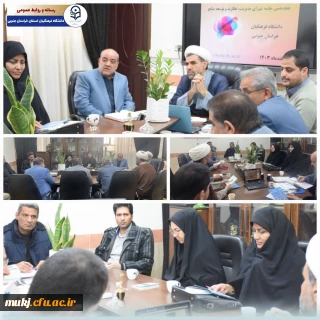 هجدهمین جلسه شورای مدیریت، توسعه و نظارت دانشگاه فرهنگیان استان خراسان جنوبی در دفتر مدیریت استانی برگزار شد.