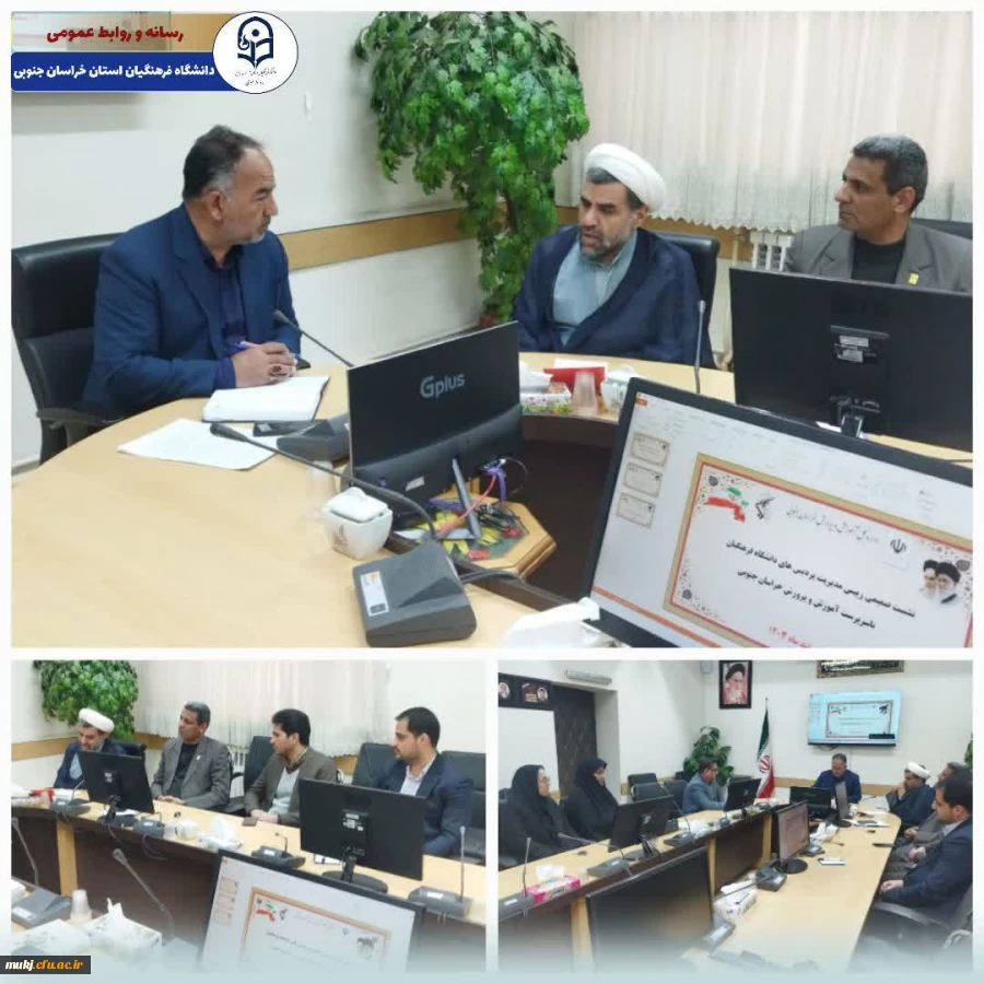 نشست صمیمی اکبری مطلق رئیس امور پردیس های دانشگاه فرهنگیان استان خراسان جنوبی و معاونین با سرپرست آموزش و پرورش خراسان جنوبی 2