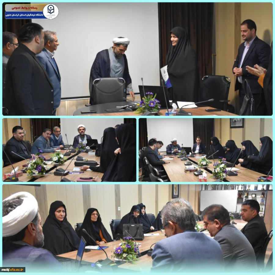 کمیته شورای پژوهش دانشگاه فرهنگیان استان خراسان جنوبی 2