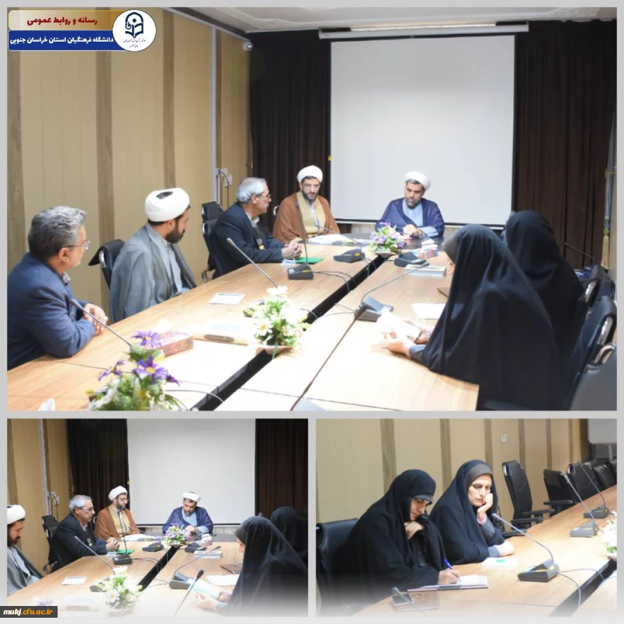 جلسه گروه معارف اسلامی دانشگاه فرهنگیان استان خراسان جنوبی 2