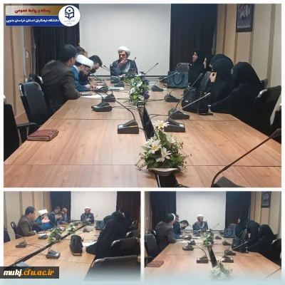 جلسه شورای فرهنگی دانشگاه فرهنگیان استان خراسان جنوبی 