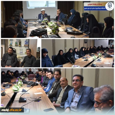 کارگاه عدالت و وفاق اجتماعی نهج البلاغه در دانشگاه فرهنگیان استان خراسان جنوبی