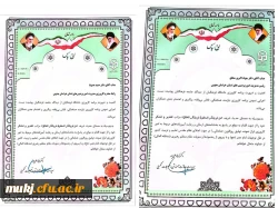 افتخار آفرینی دانشگاه فرهنگیان خراسان جنوبی در کسب رتبه شایسته تقدیر کارورزی 2