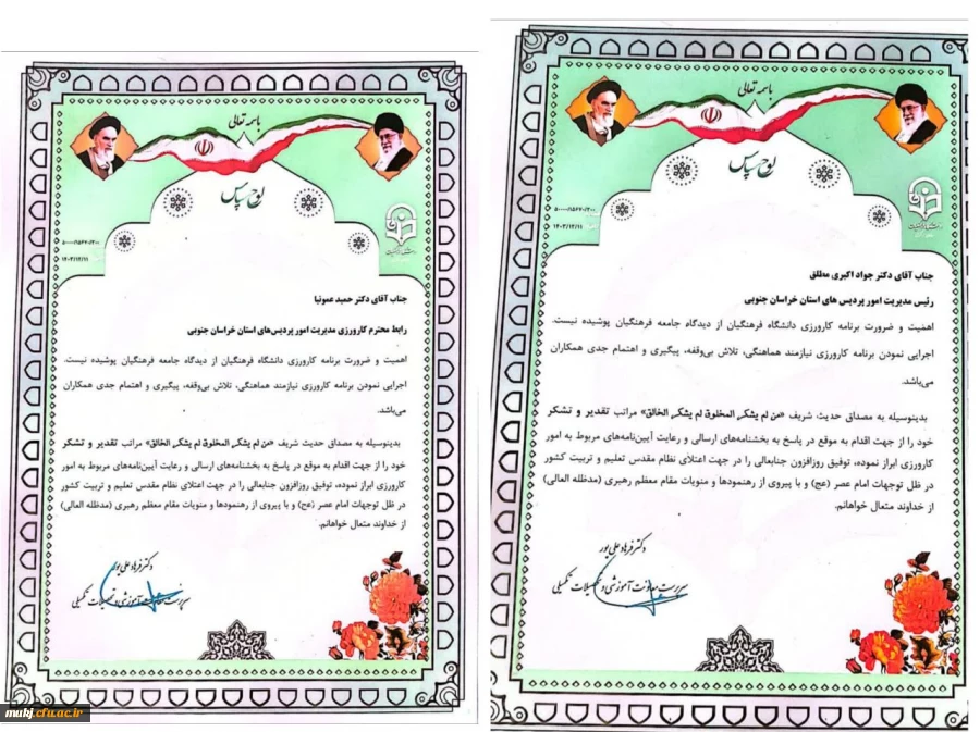 افتخار آفرینی دانشگاه فرهنگیان خراسان جنوبی در کسب رتبه شایسته تقدیر کارورزی 2