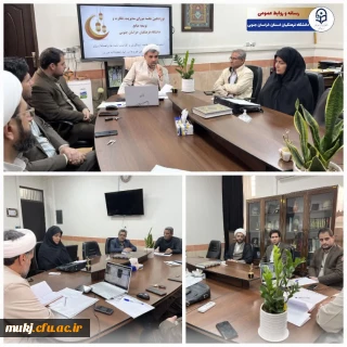 شورای مدیریت، توسعه و نظارت دانشگاه فرهنگیان استان خراسان جنوبی