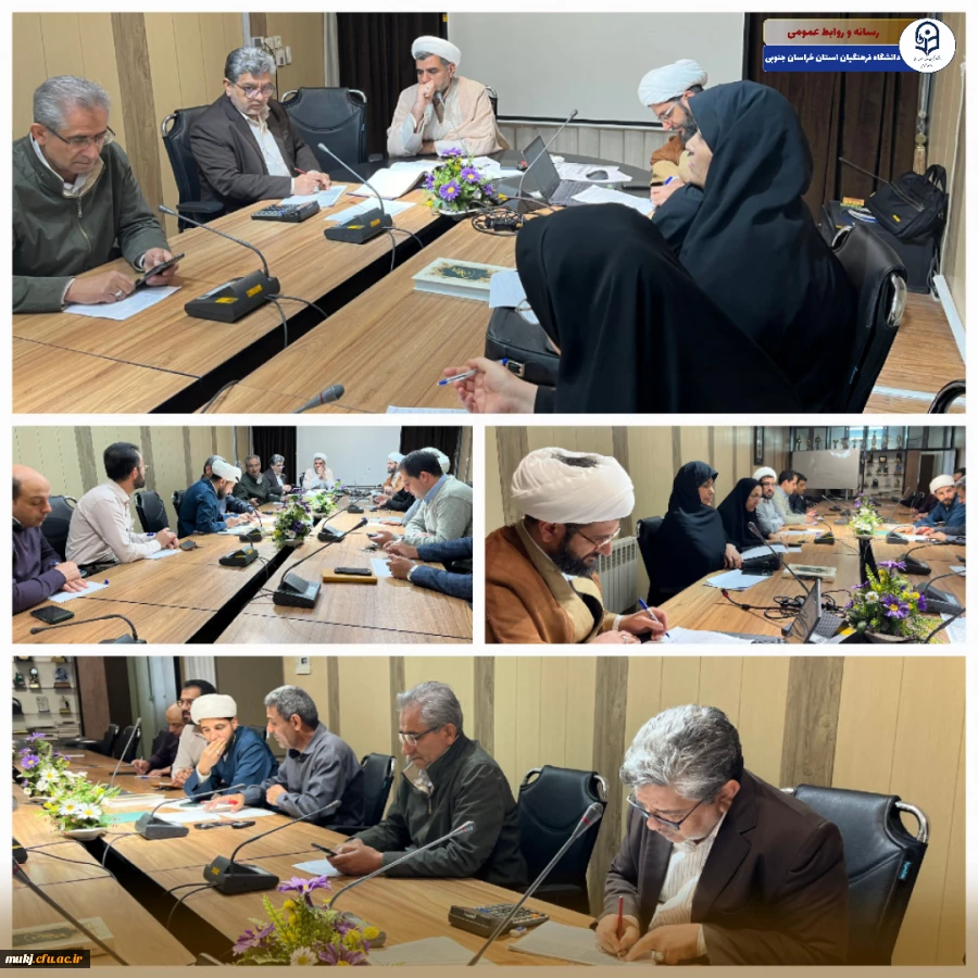 شورای اندیشه ورزِ تمرکز زدایی دانشگاه فرهنگیان استان خراسان جنوبی 2