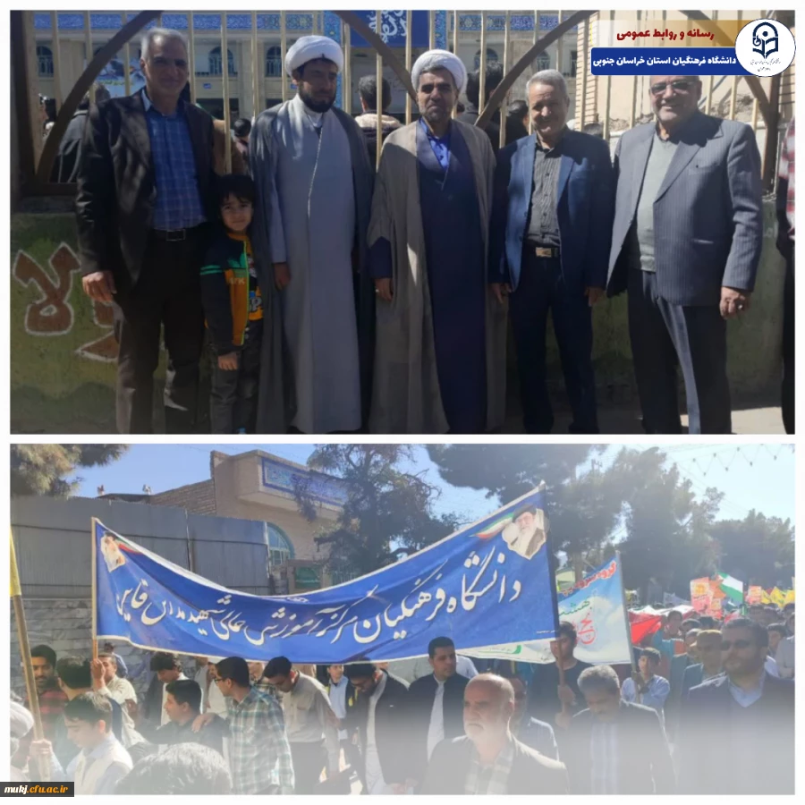 حضور انقلابی دانشگاه فرهنگیان استان خراسان جنوبی در راهپیمایی روز جهانی قدس 2