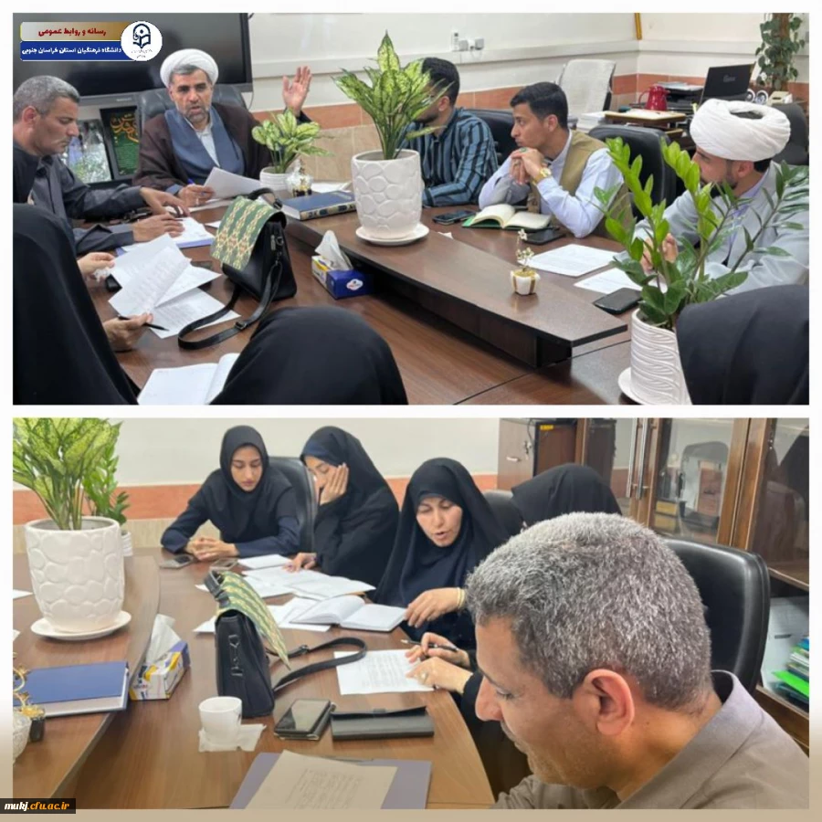 شورای تغذیه دانشگاه فرهنگیان استان خراسان جنوبی 2