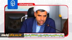 پیام دکتر اکبری مطلق رئیس امور پردیس های دانشگاه فرهنگیان استان خراسان جنوبی در پیِ محکومیت جنایات رژیم اشغالگر اسرائیل علیه ملت مظلوم فلسطین 2