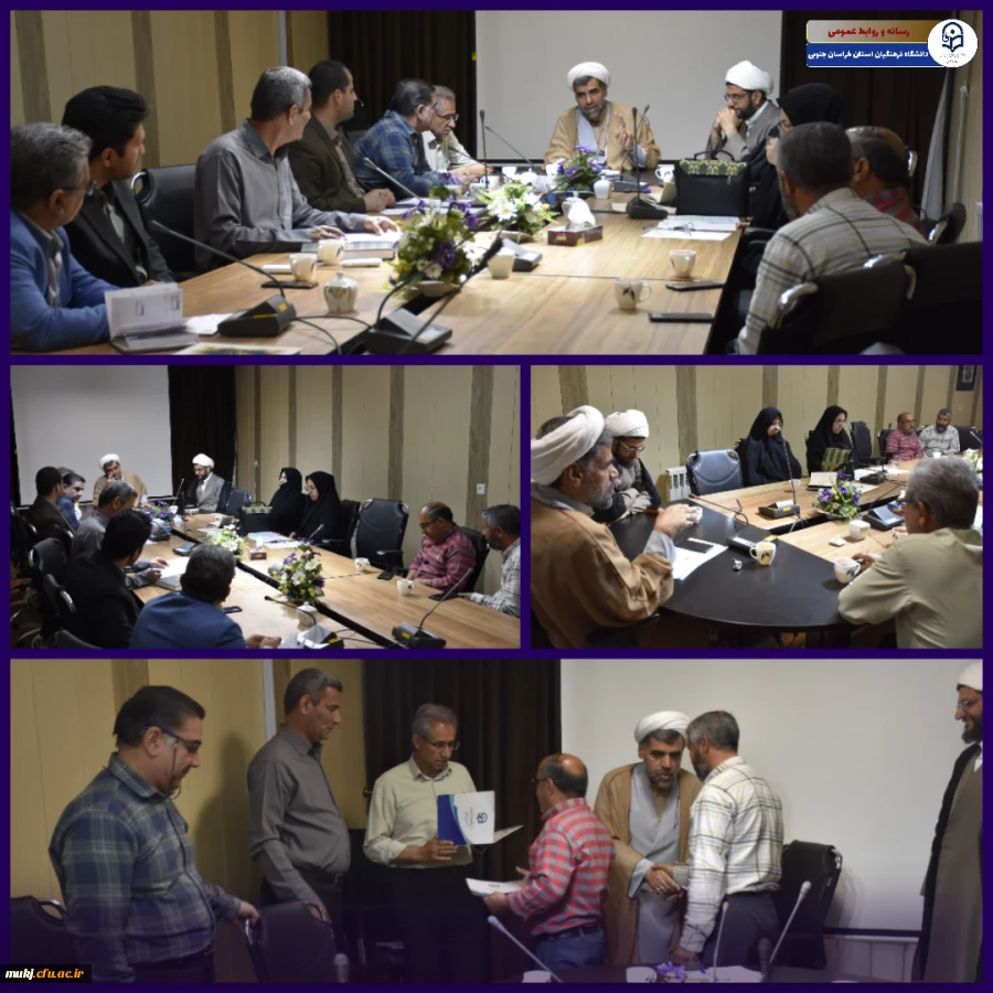 شورای مدیریت، توسعه و نظارت دانشگاه فرهنگیان استان خراسان جنوبی 
 2