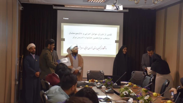 اختتامیه دوازدهمین جشنواره تدریس برتر دانشگاه فرهنگیان استان خراسان جنوبی برگزار شد : 3