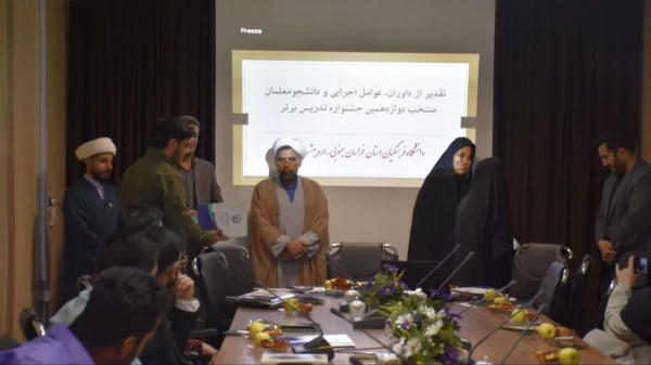 اختتامیه دوازدهمین جشنواره تدریس برتر دانشگاه فرهنگیان استان خراسان جنوبی برگزار شد : 7