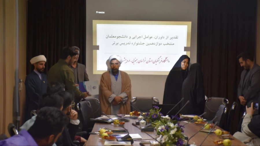 اختتامیه دوازدهمین جشنواره تدریس برتر دانشگاه فرهنگیان استان خراسان جنوبی برگزار شد : 7