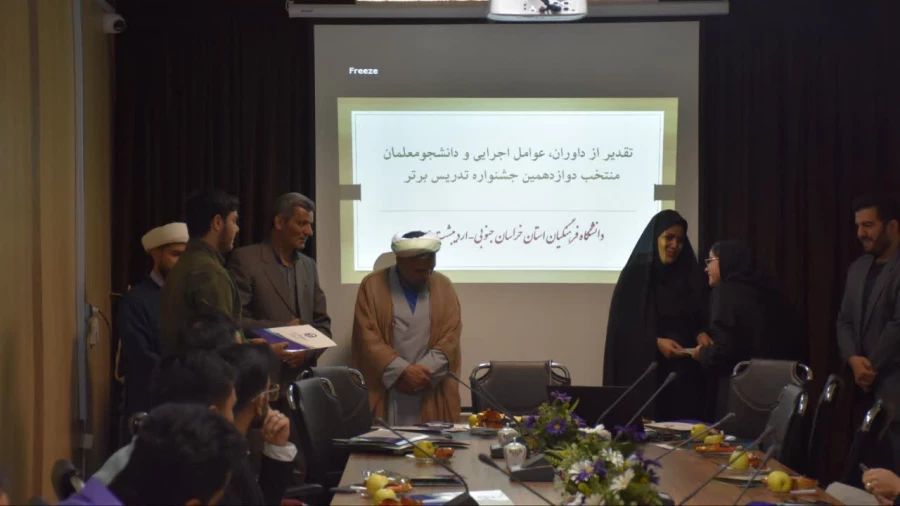 اختتامیه دوازدهمین جشنواره تدریس برتر دانشگاه فرهنگیان استان خراسان جنوبی برگزار شد : 10