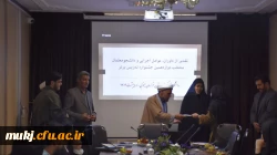 اختتامیه دوازدهمین جشنواره تدریس برتر دانشگاه فرهنگیان استان خراسان جنوبی برگزار شد : 11