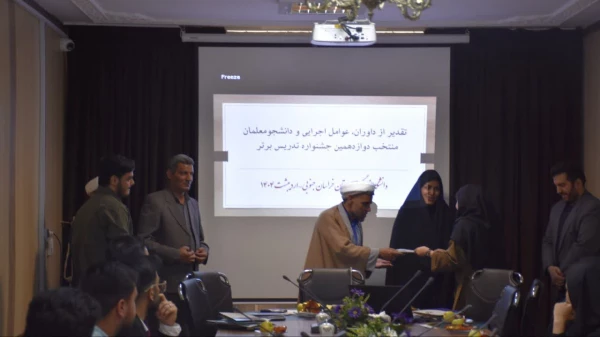 اختتامیه دوازدهمین جشنواره تدریس برتر دانشگاه فرهنگیان استان خراسان جنوبی برگزار شد : 11