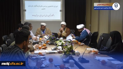 شورای امور دانشجویی دانشگاه فرهنگیان استان خراسان جنوبی 