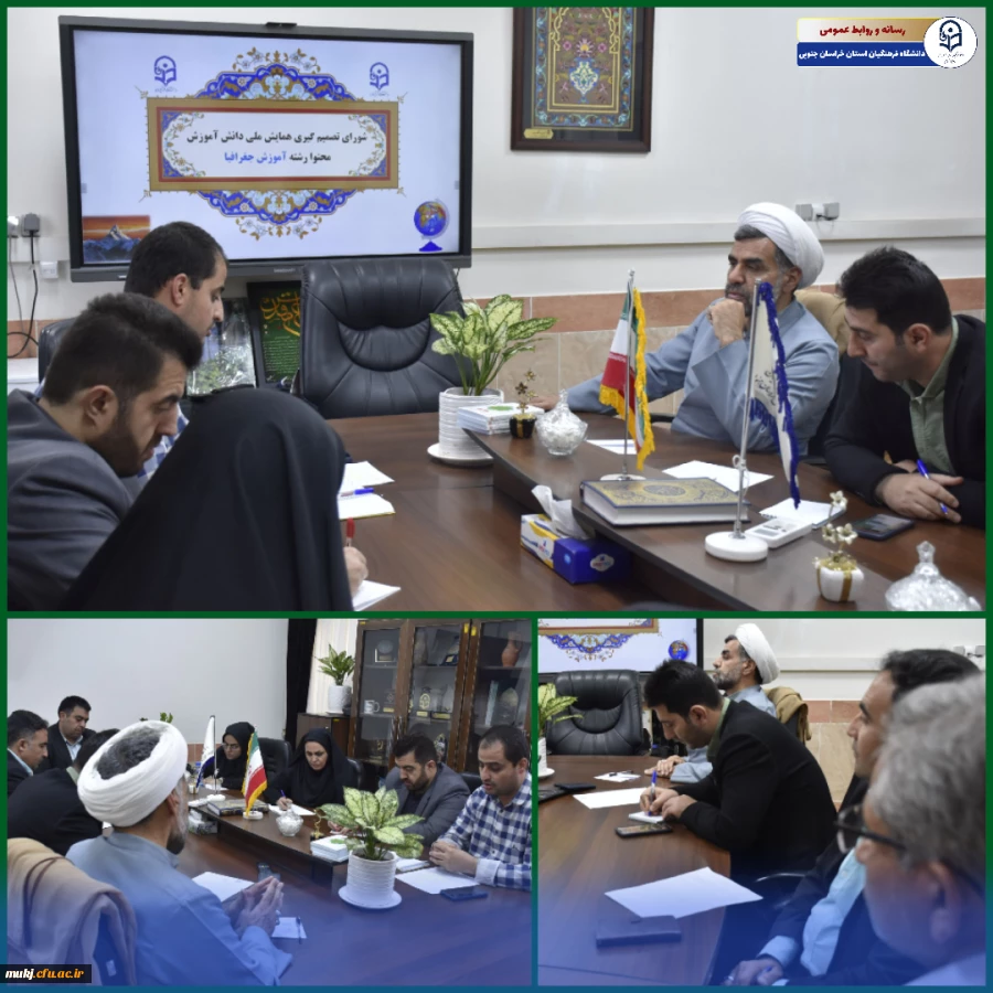 شورای تصمیم گیری همایش ملی دانش آموزش محتوا؛ رشته آموزش جغرافیا  2