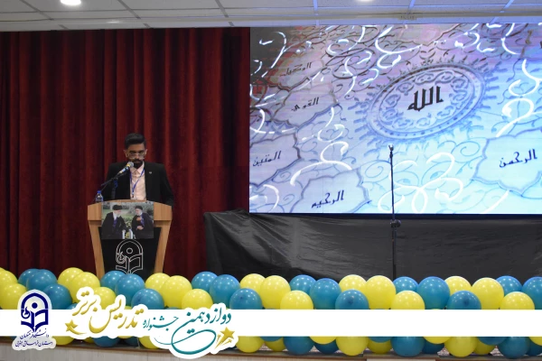 استان خراسان_جنوبی میزبان مرحله منطقه ای دوازدهمین جشنواره تدریس برتر 5