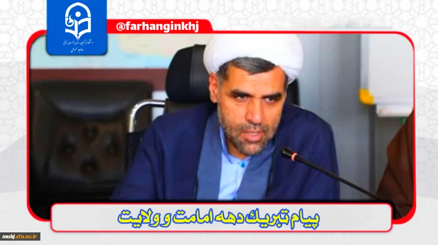 دهه ولایت؛ ایامی از جنس وفا، از تبار عشق، از سلاله امامت 2