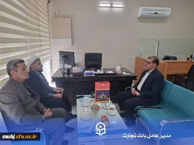 در راستای همکاری ها و افزایش  تعاملات دانشگاه فرهنگیان استان خراسان جنوبی با سایر نهادها 