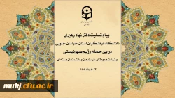 یاد و نام این بزرگ  مردان، برای همیشه در حافظه ملی ایرانیان باقی خواهد ماند و راهشان الگویی برای مجاهدت نسل امروز و فردای انقلاب خواهد بود  2