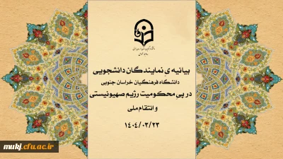 دانشجو معلمان دانشگاه فرهنگیان، نگارنده هایی از جنس عشق، تعهد و تخصص و دشمن ستیزی