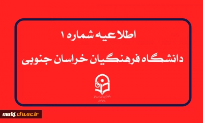 اطلاعیه شماره ۱: اعلام اسامی معرفی شدگان چند برابر ظرفیت متقاضیان پذیرش دانشجو معلم دانشگاه های فرهنگیان و تربیت دبیر شهید رجایی سال ۱۴۰۴ :
