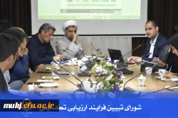 شورایِ تبیینِ فرایندِ ارزیابی تکمیلیِ جذب و پذیرش داوطلبان متعهد خدمت ۱۴۰۴ 
 3