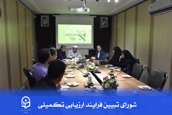 شورایِ تبیینِ فرایندِ ارزیابی تکمیلیِ جذب و پذیرش داوطلبان متعهد خدمت ۱۴۰۴ 
 4