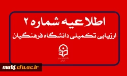 آغاز فرآیند تکمیل پرونده الکترونیکی معرفی شدگان چند برابر ظرفیت دانشگاه فرهنگیان  2