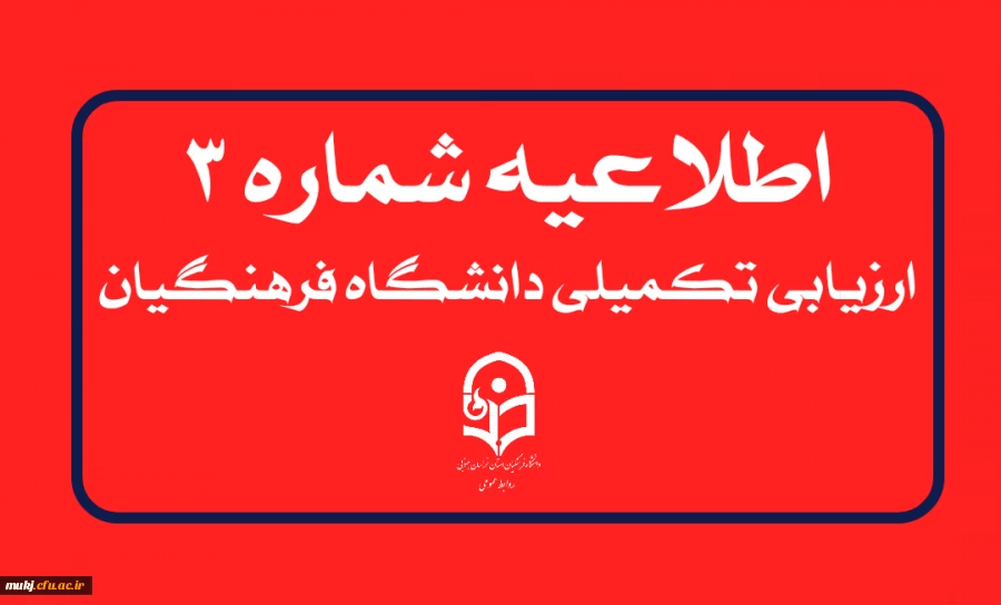 گزارش روز اول آغاز فرآیند تکمیل پرونده الکترونیکی معرفی شدگان چند برابر ظرفیت دانشگاه فرهنگیان 2