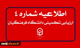 اطلاعیه شماره4: تاکید بر ثبت نام و بارگذاری مدارک در سامانه psd و پرهیز از سایر اقدامات تا اطلاعات ثانوی