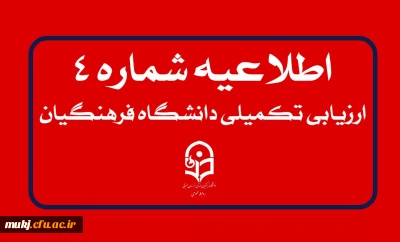 اطلاعیه شماره4: تاکید بر ثبت نام و بارگذاری مدارک در سامانه psd و پرهیز از سایر اقدامات تا اطلاعات ثانوی