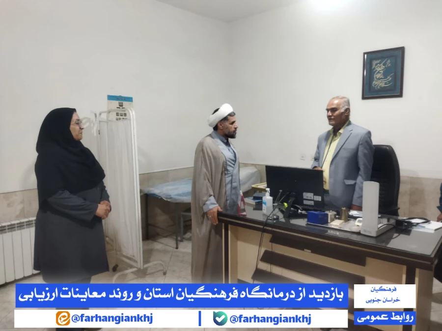 اجرایِ فرایند معاینات پزشکی و بررسی ویژگی های جسمانی و روانی در مرکز آموزشی و درمانی فرهنگیان استان خراسان جنوبی 3