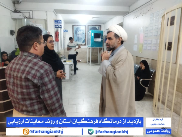 اجرایِ فرایند معاینات پزشکی و بررسی ویژگی های جسمانی و روانی در مرکز آموزشی و درمانی فرهنگیان استان خراسان جنوبی 4