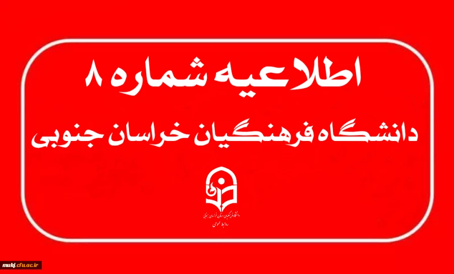 تمدید مهلت زمان ثبت نام و ویرایش اطلاعات 2